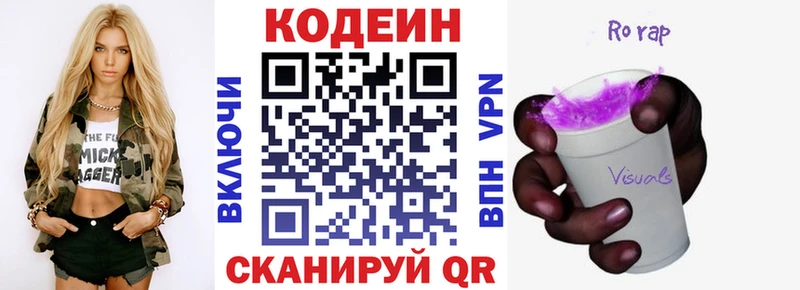 где продают ОМГ ОМГ ССЫЛКА Кодеин Purple Drank Копейск